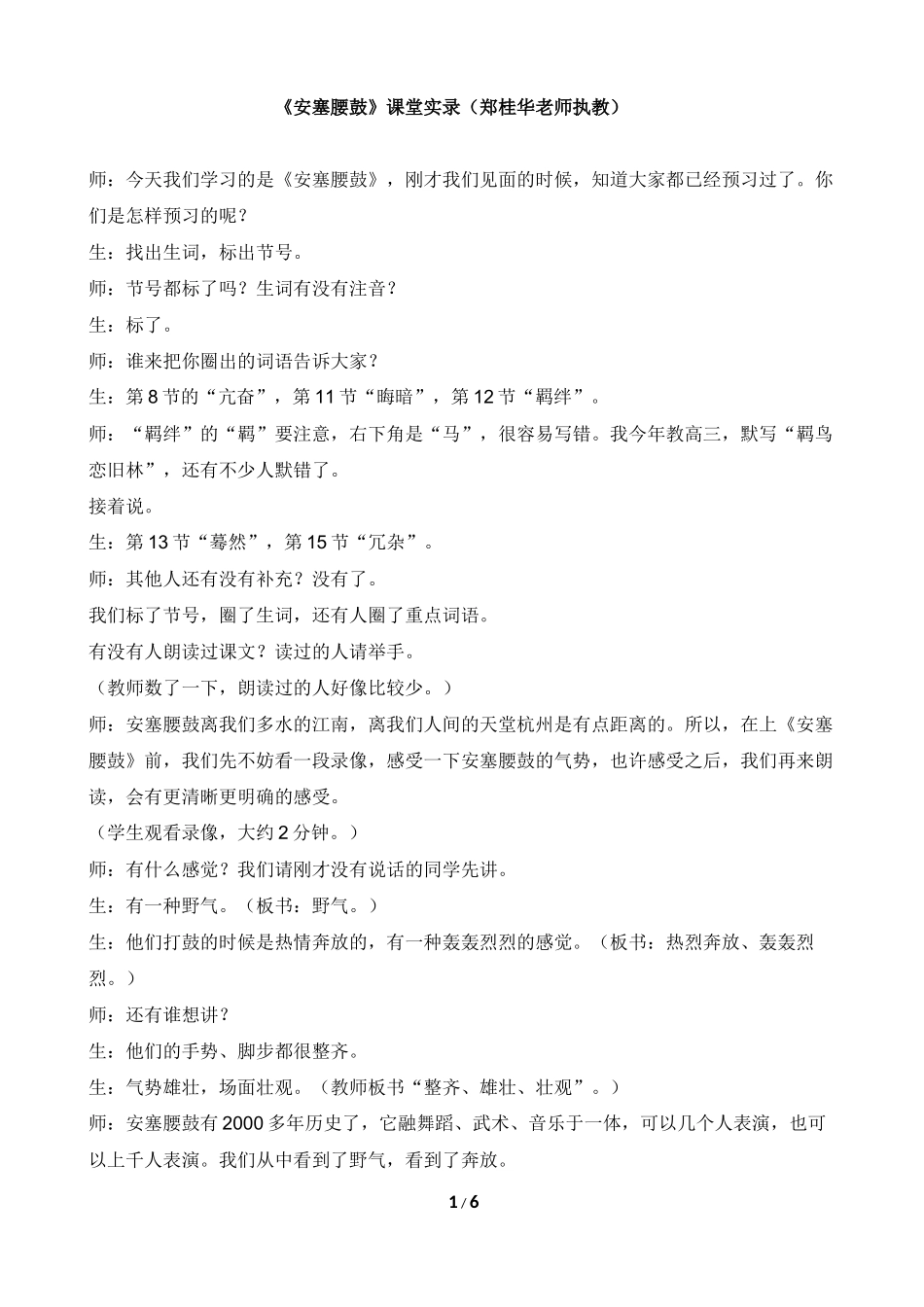 《安塞腰鼓》A_第1页