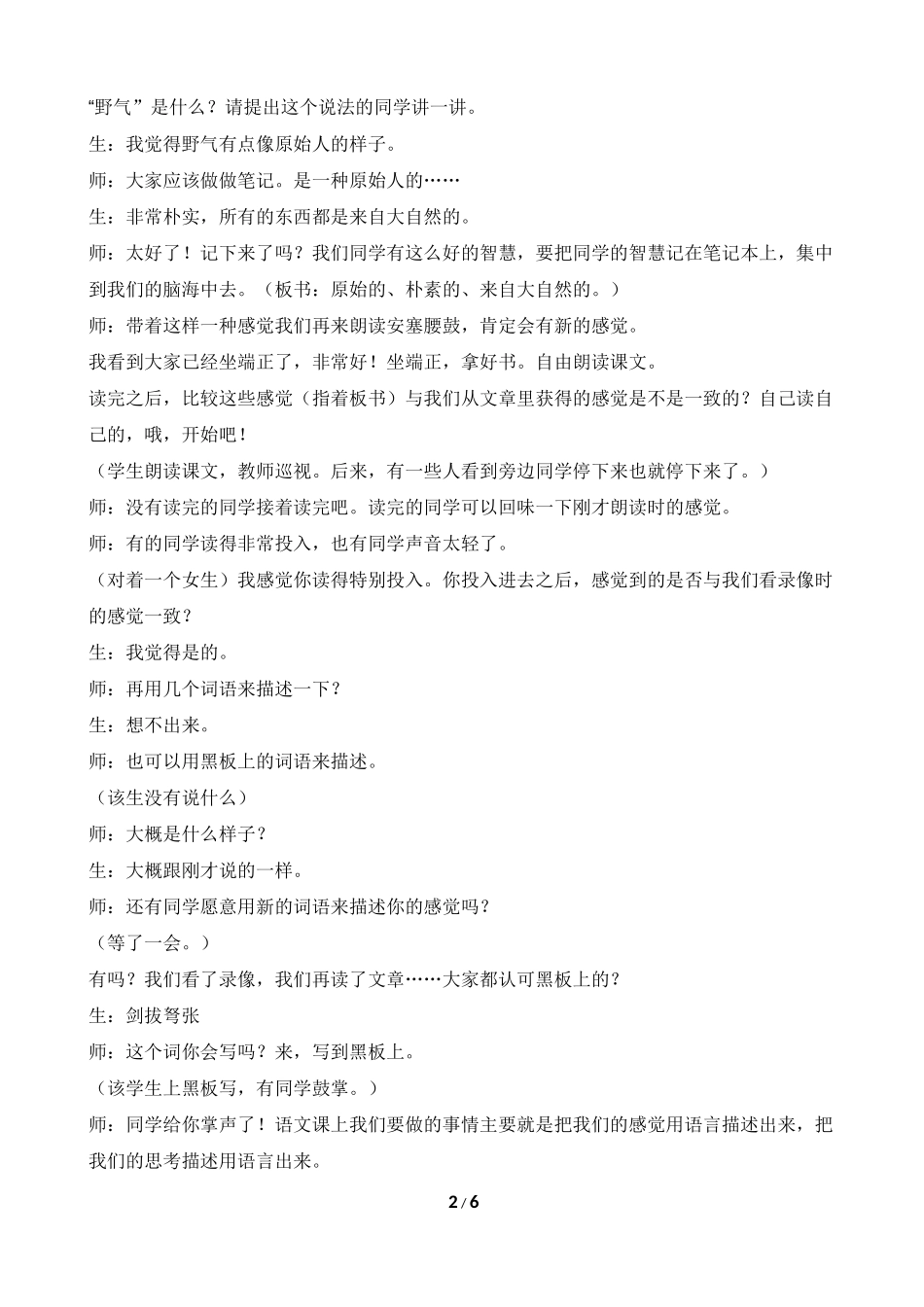 《安塞腰鼓》A_第2页