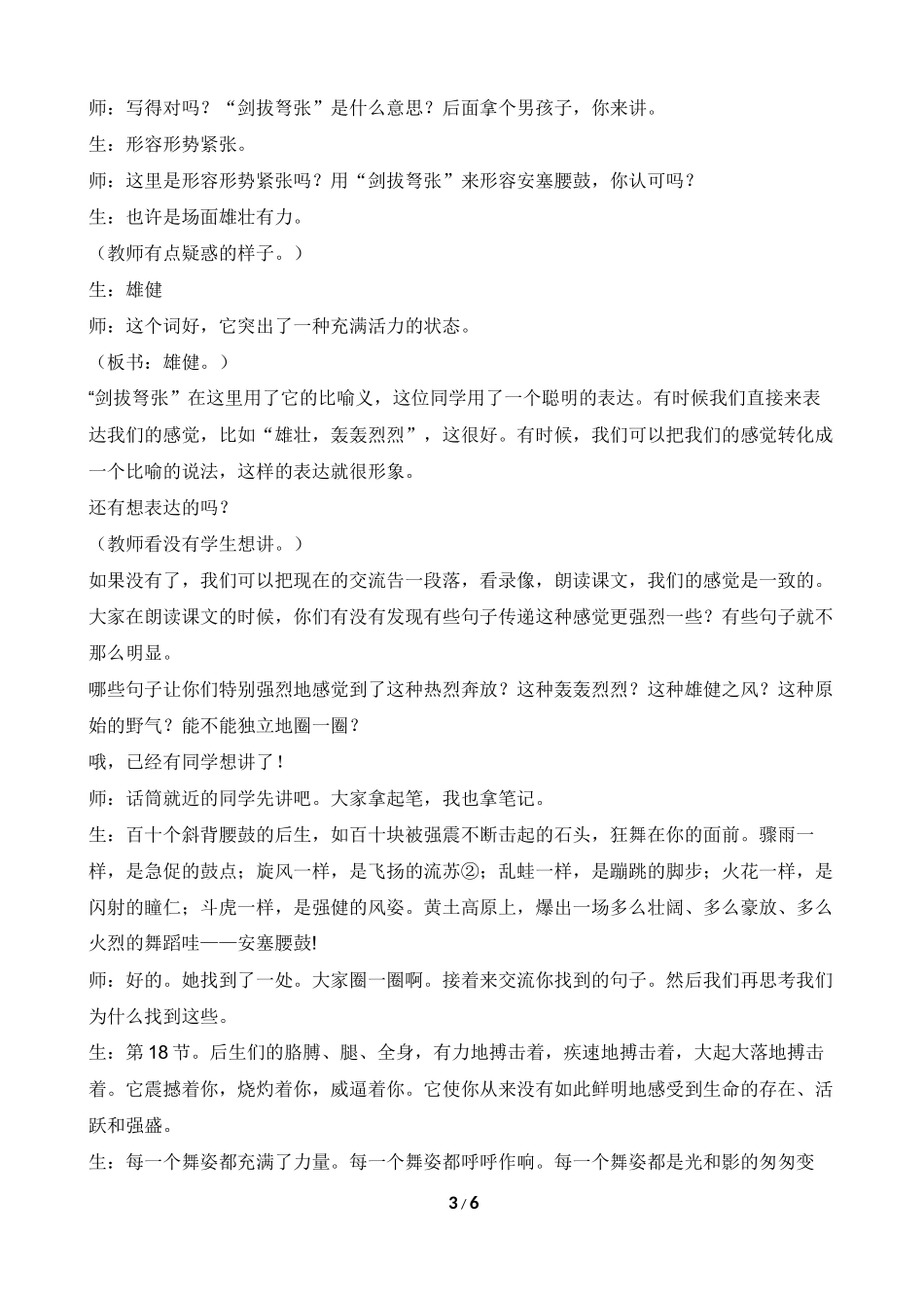 《安塞腰鼓》A_第3页