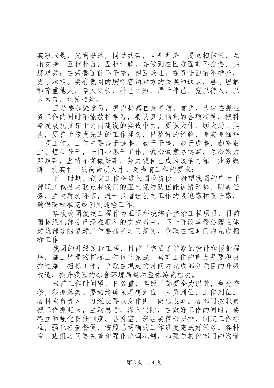 创文动员会的讲话发言稿_第3页