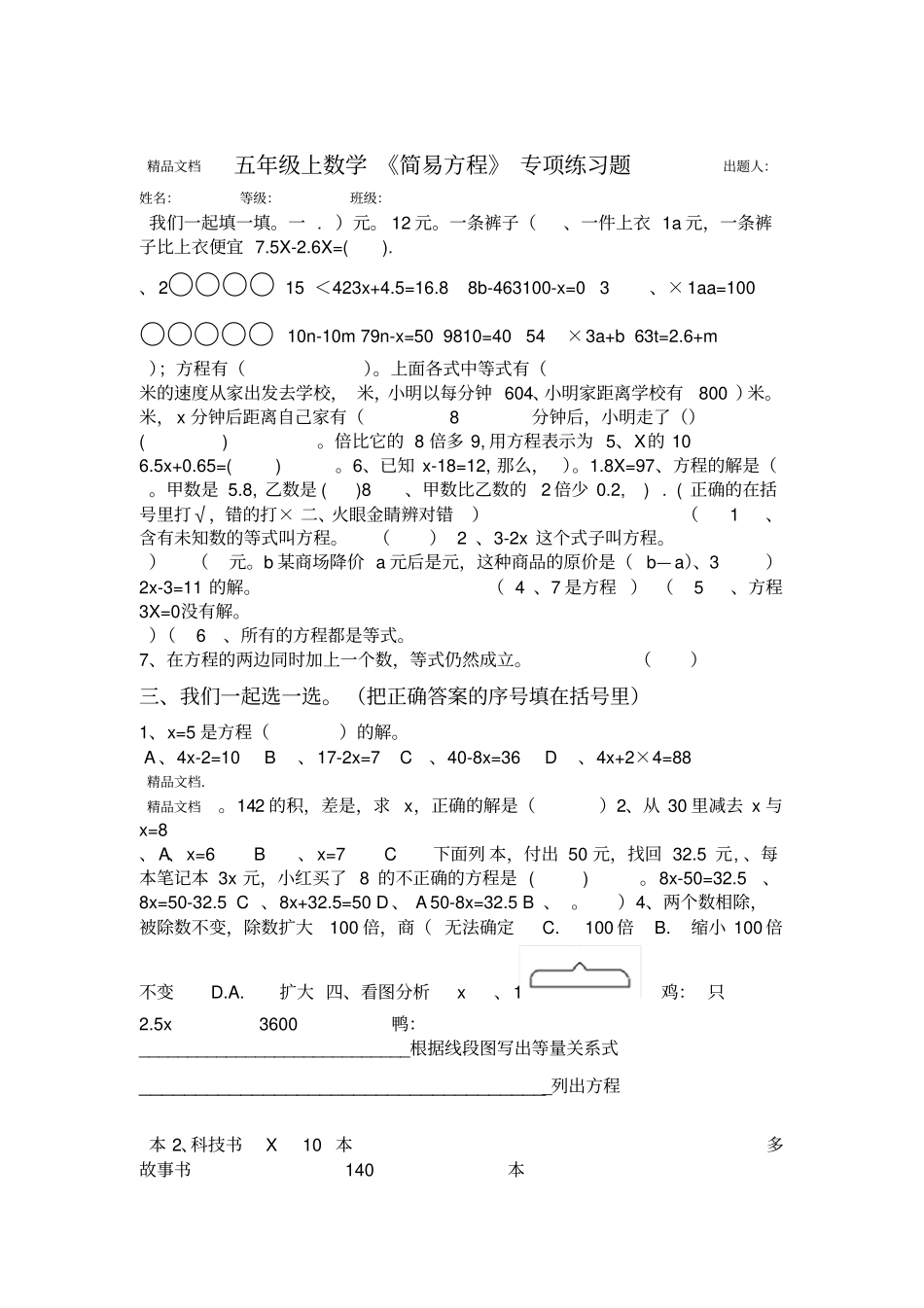 最新简易方程专项练习题_第1页