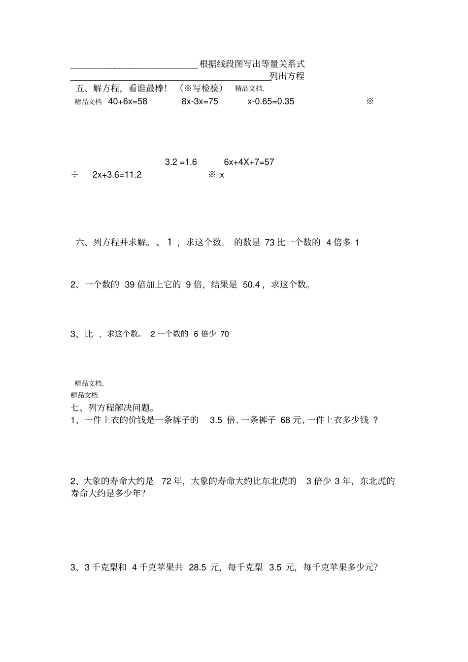 最新简易方程专项练习题_第2页