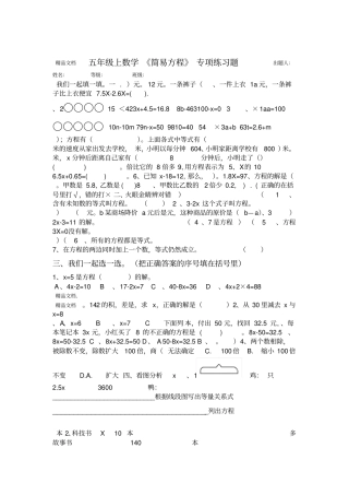 最新简易方程专项练习题