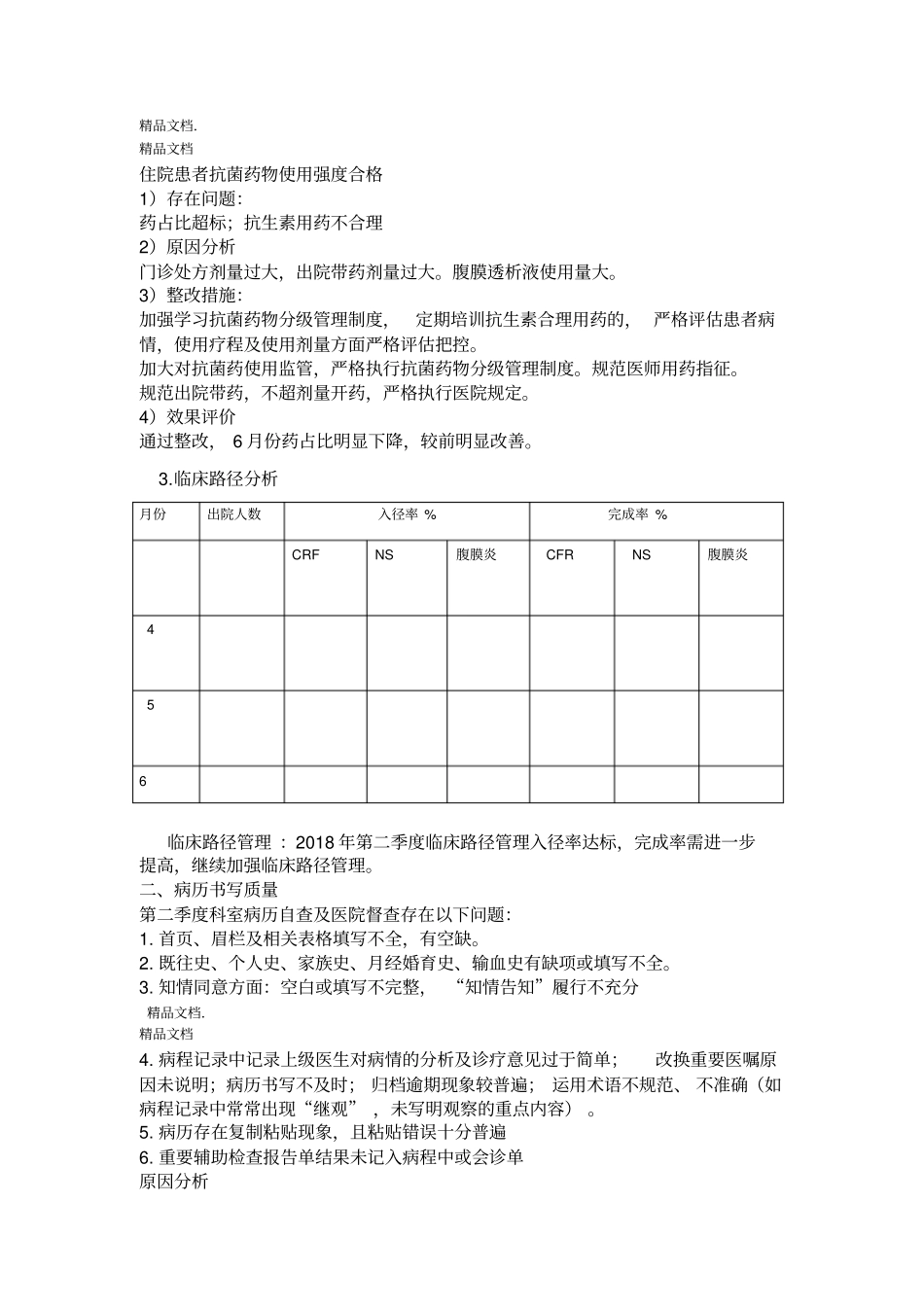 最新科室第二季度医疗质量分析总结资料_第2页