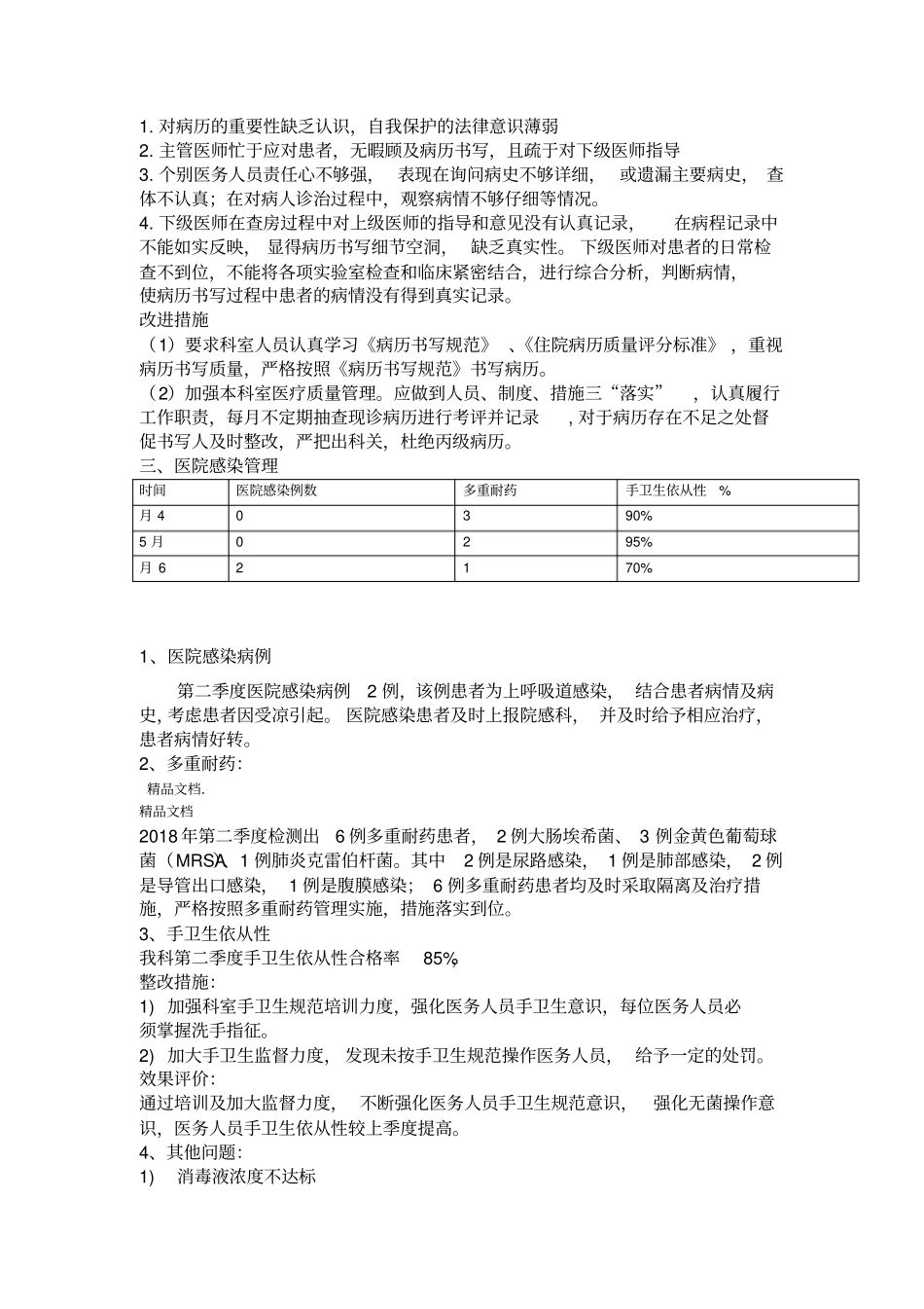 最新科室第二季度医疗质量分析总结资料_第3页