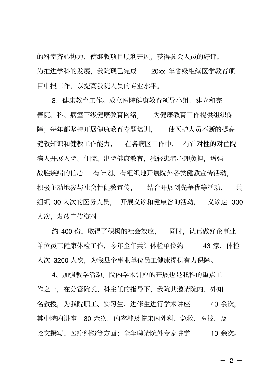 最新科教年终工作总结_第2页