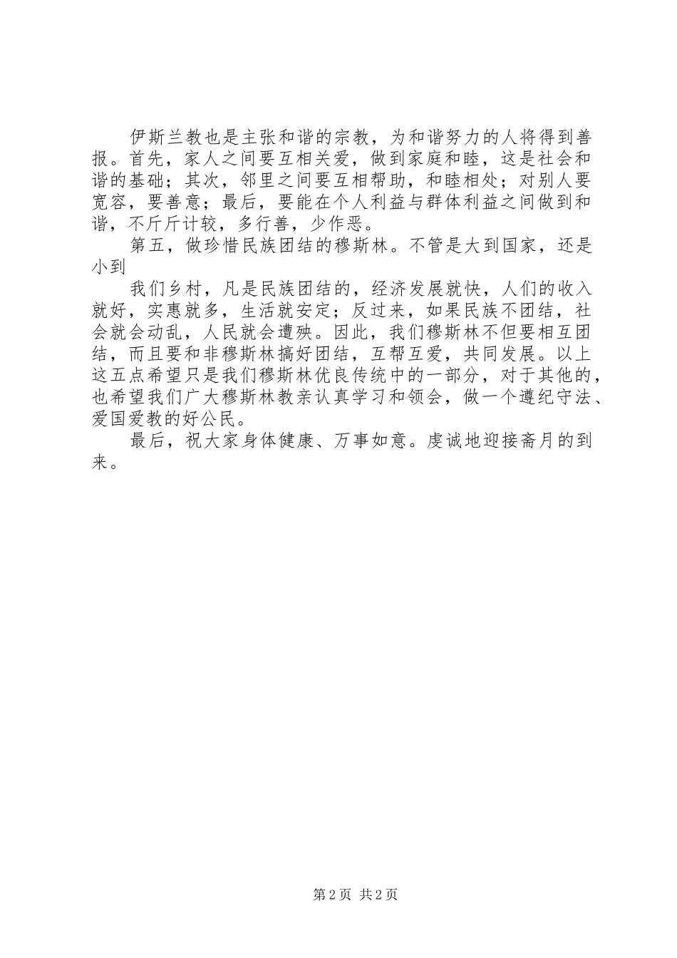 阿訇开斋节演讲稿 (3)_第2页