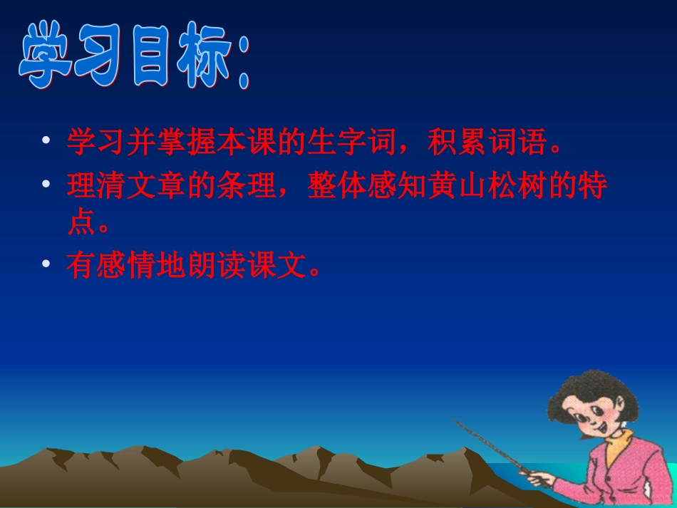 黄山奇松 (2)_第2页