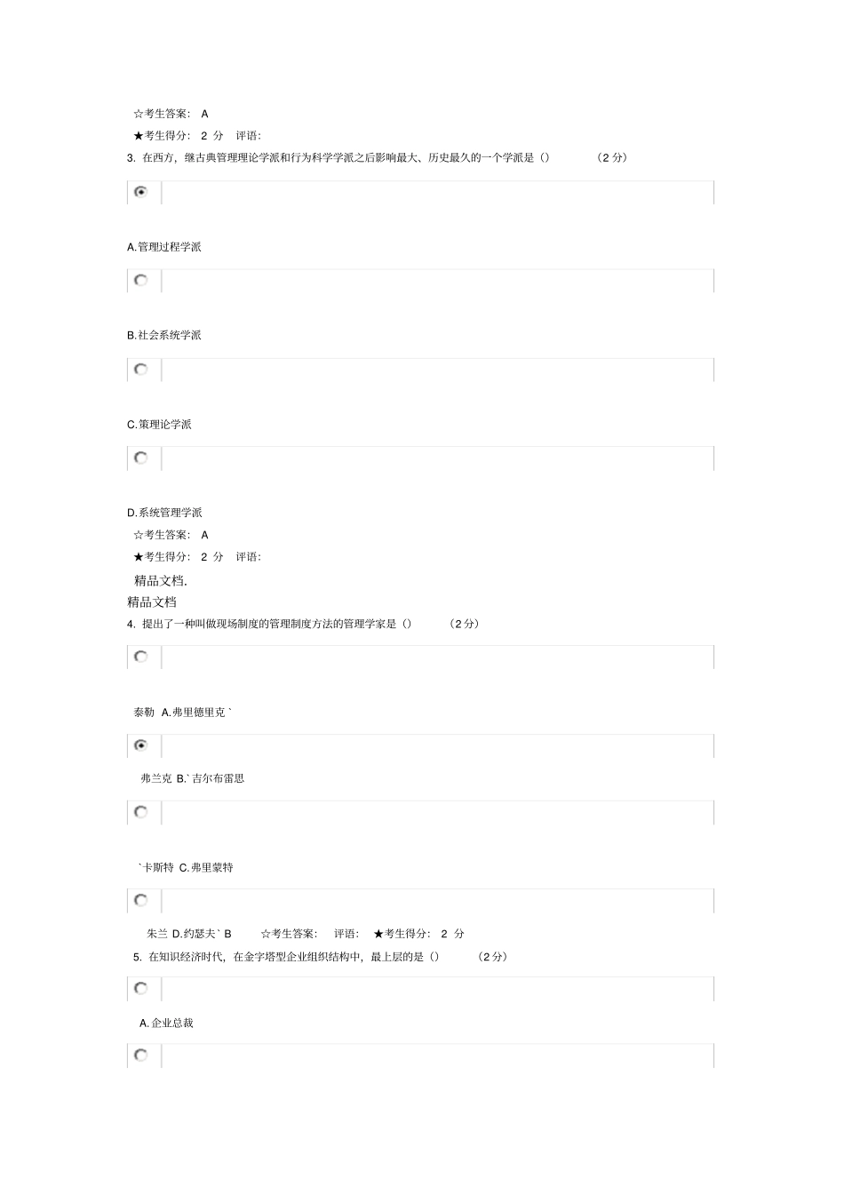 最新管理思想史试题及答案_第2页