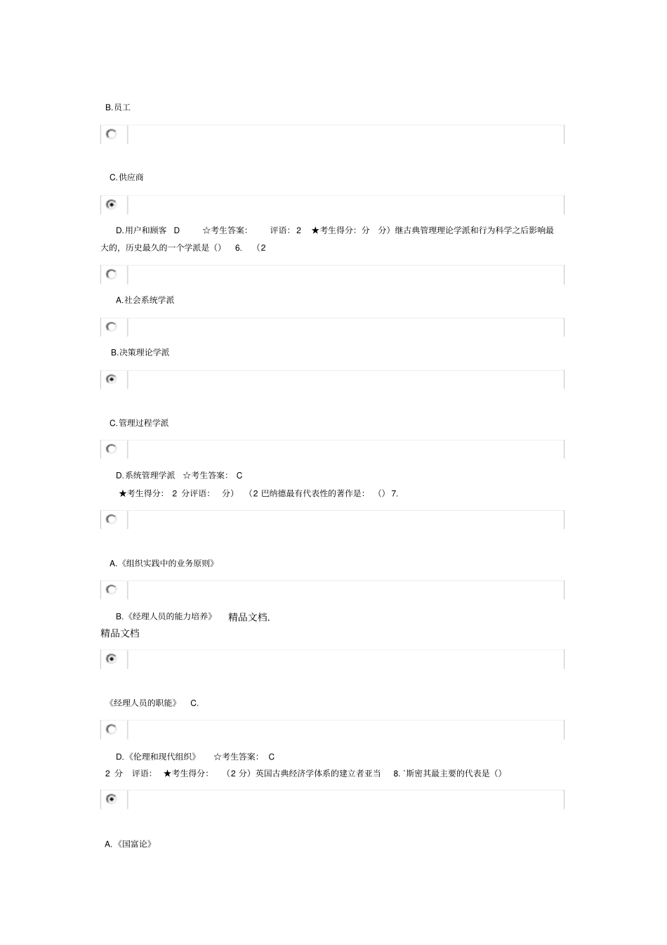 最新管理思想史试题及答案_第3页