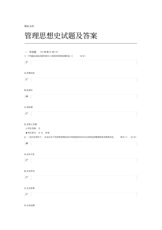 最新管理思想史试题及答案