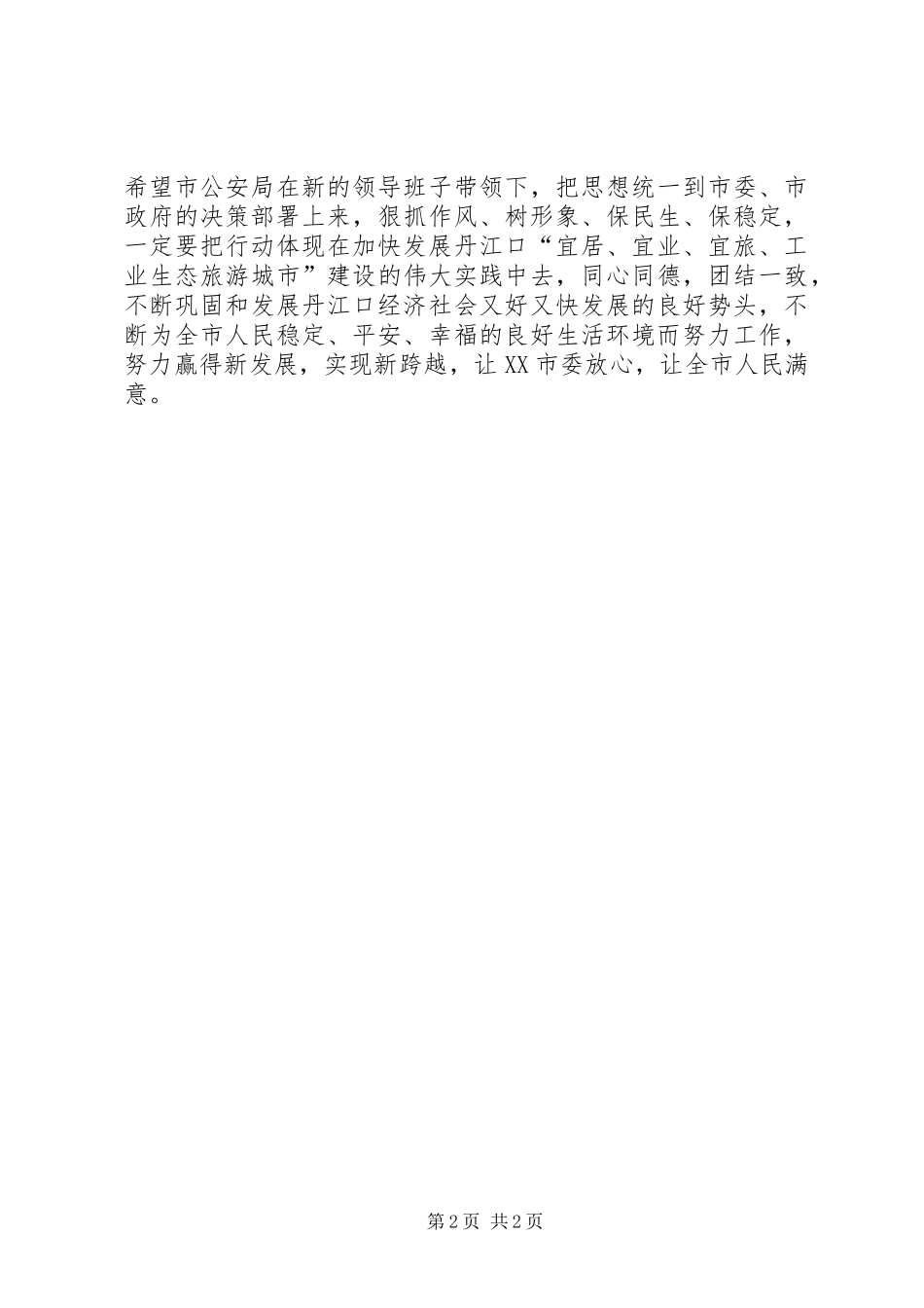 在新任支部书记见面会上的的讲话稿_第2页