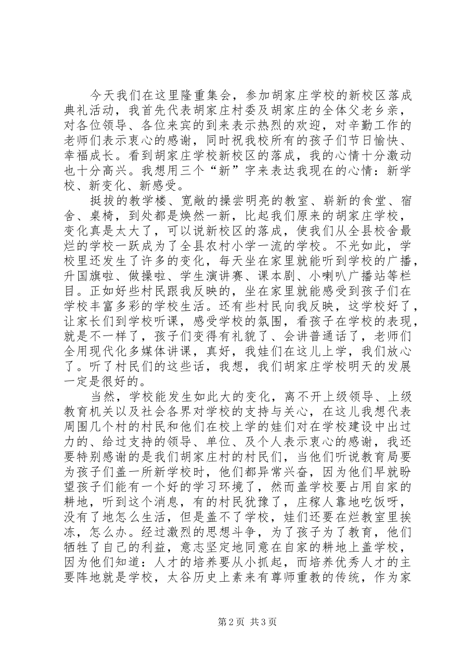 剪彩仪式上的领导讲话发言稿_第2页