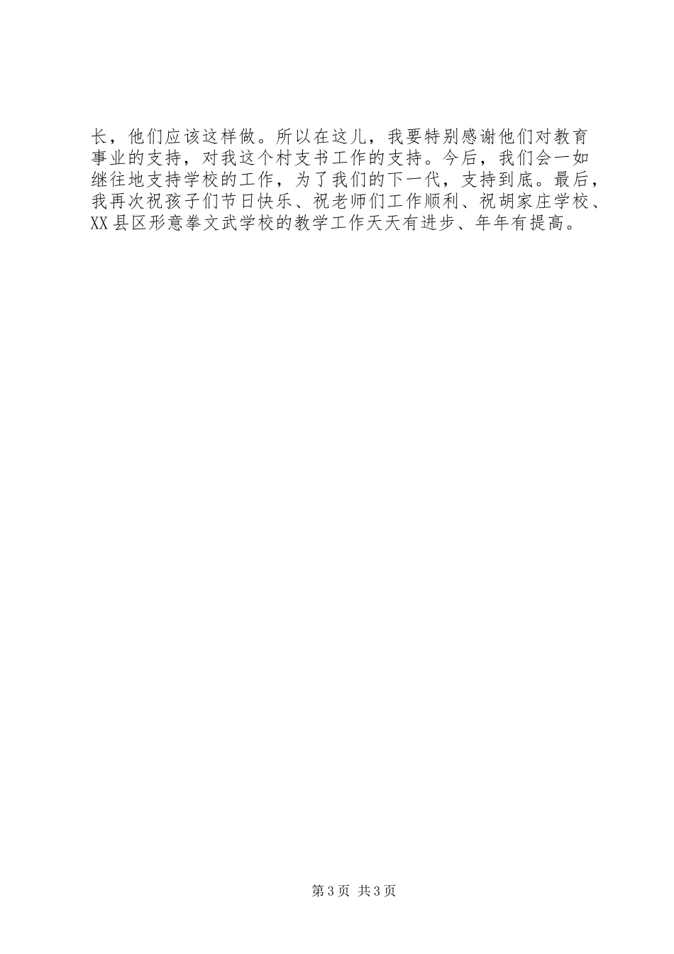 剪彩仪式上的领导讲话发言稿_第3页