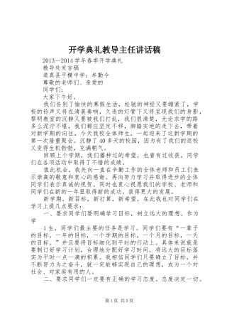 开学典礼教导主任讲话发言稿 (2)