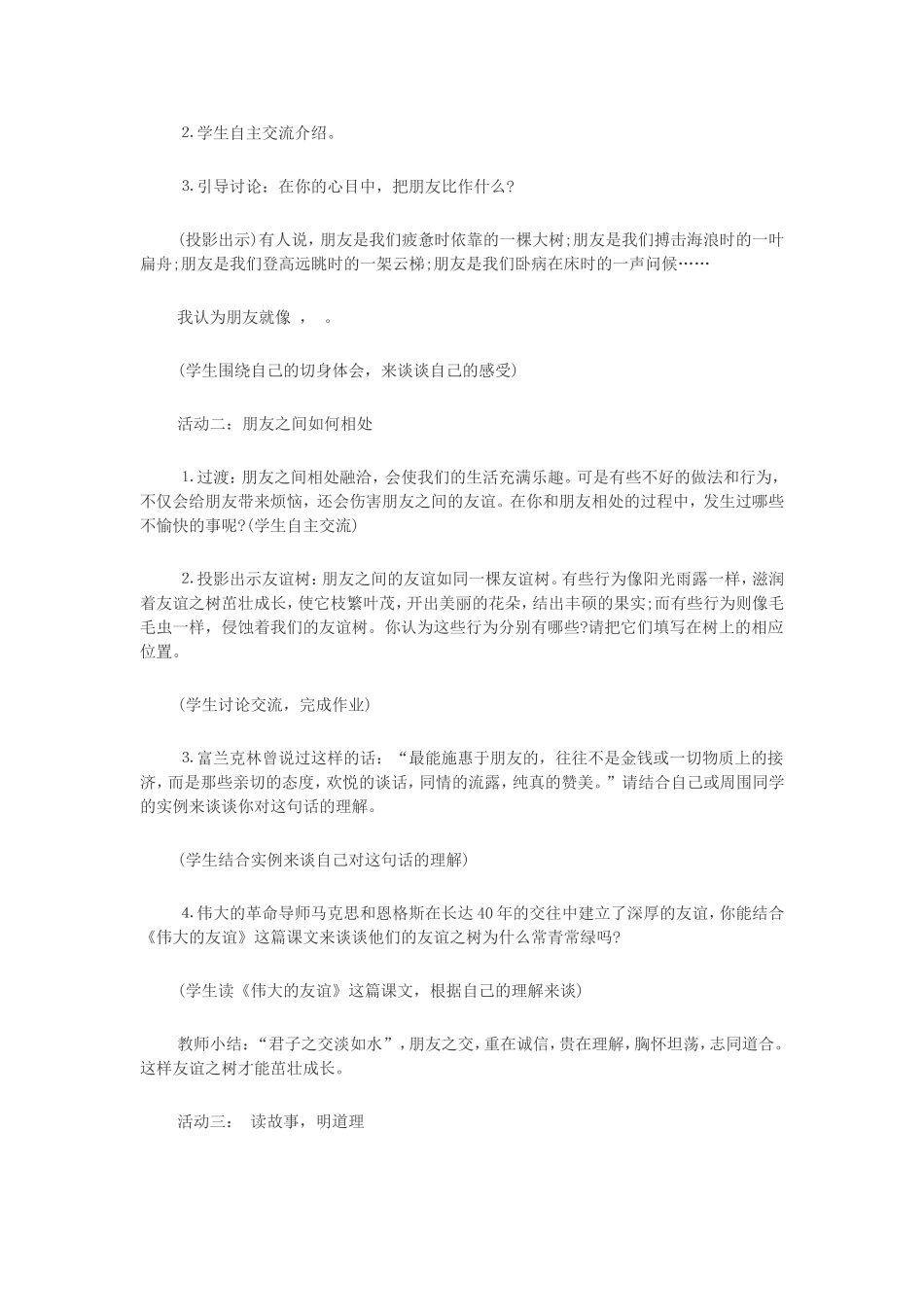 六年级品德与生活《朋友之间》教案_第2页