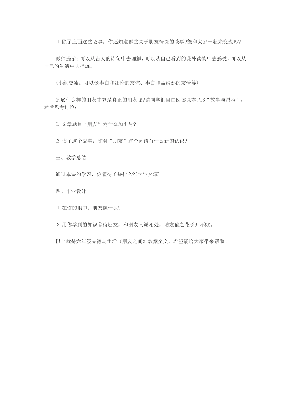 六年级品德与生活《朋友之间》教案_第3页