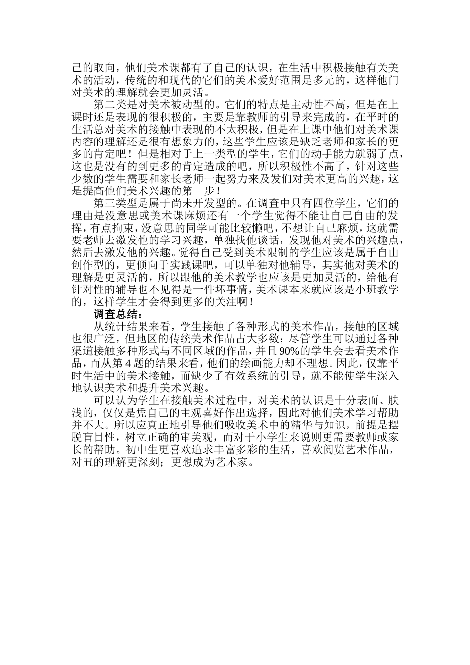 中学生对美术课兴趣的调查_第2页