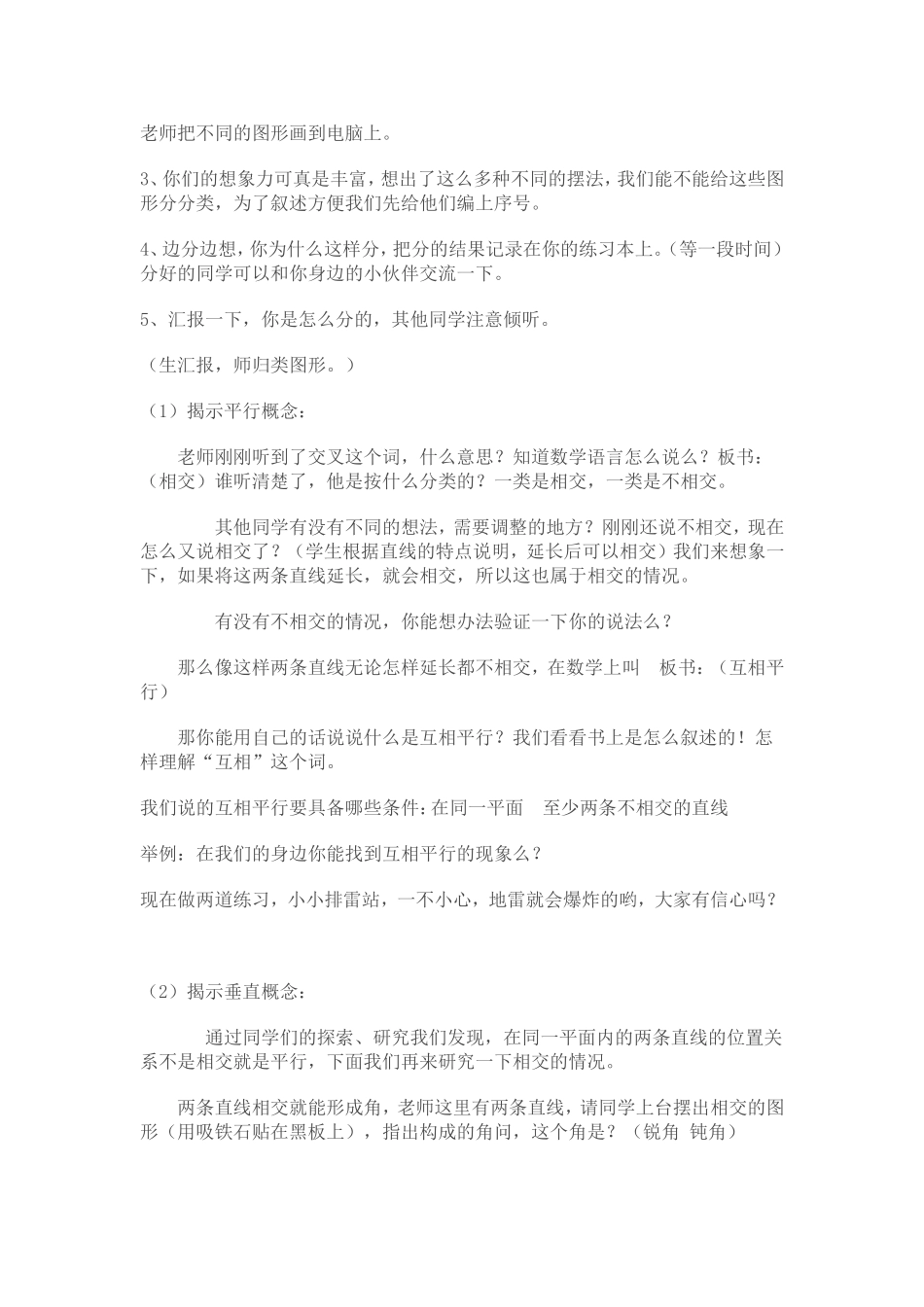 垂直与平行教学设计_第2页