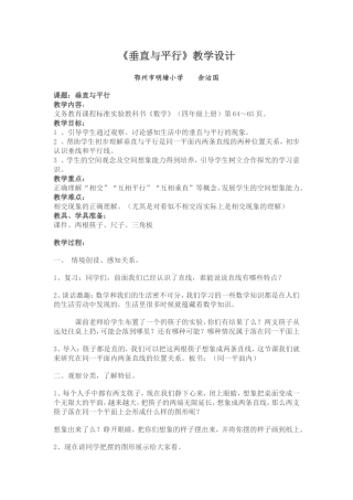 垂直与平行教学设计