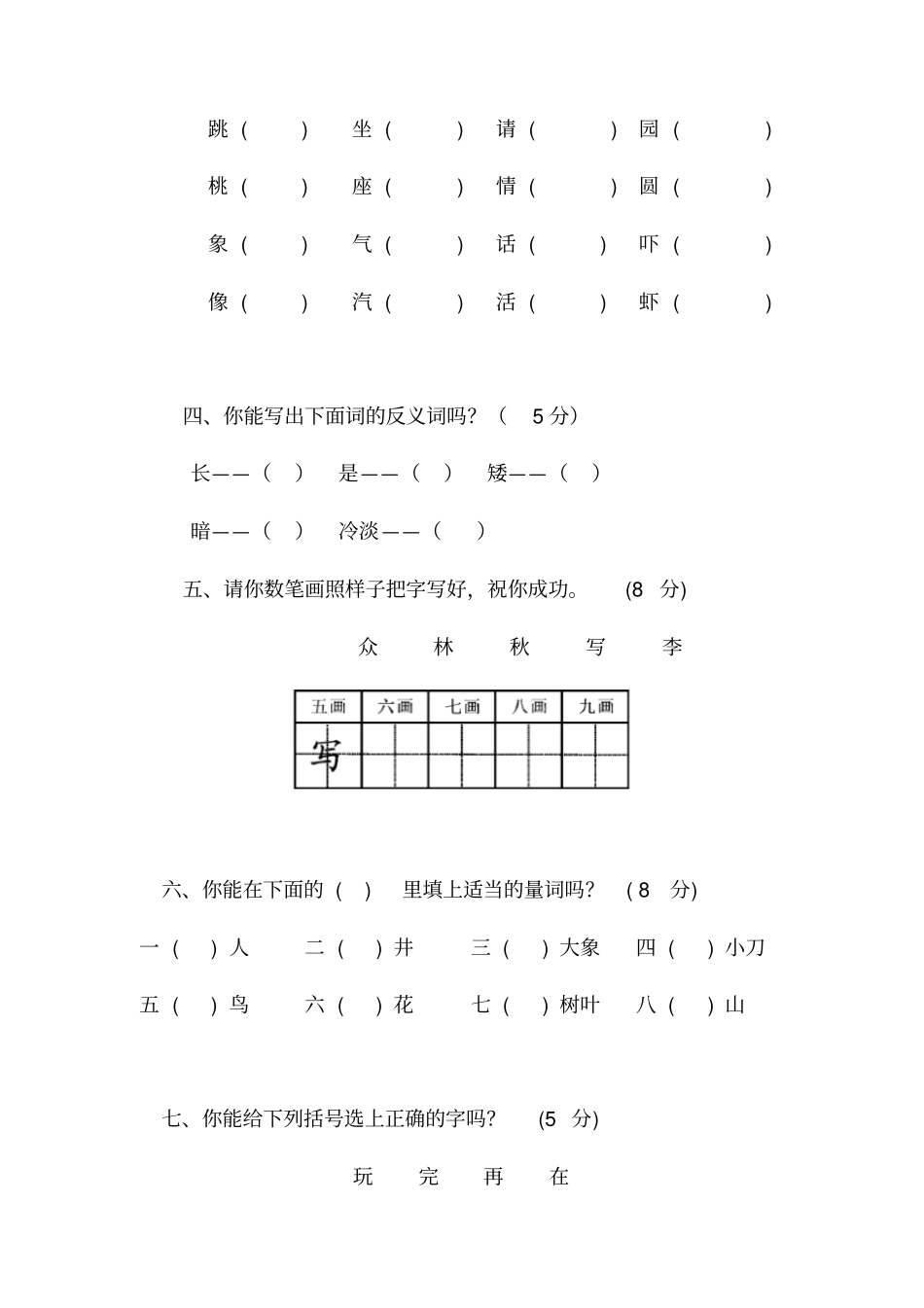 最新精编部编人教版-小学一年级下册语文期末综合练习试卷_第2页