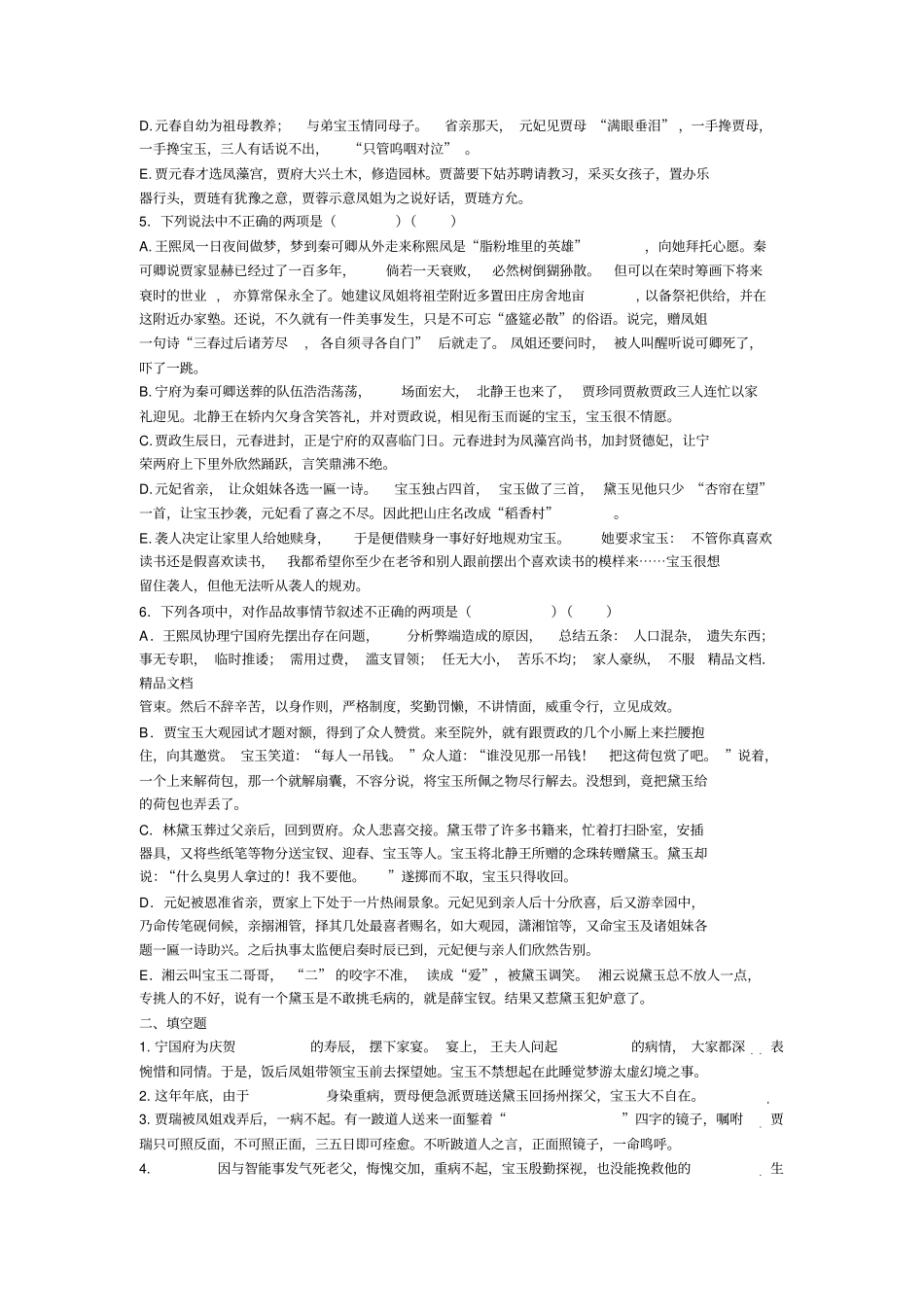 最新红楼梦120回练习及答案_第2页