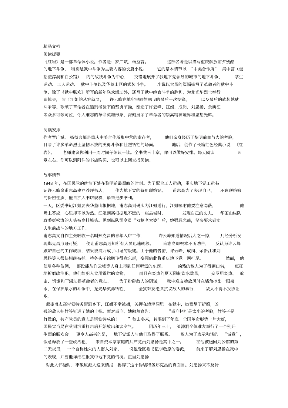 最新红岩阅读-练习题及答案_第1页