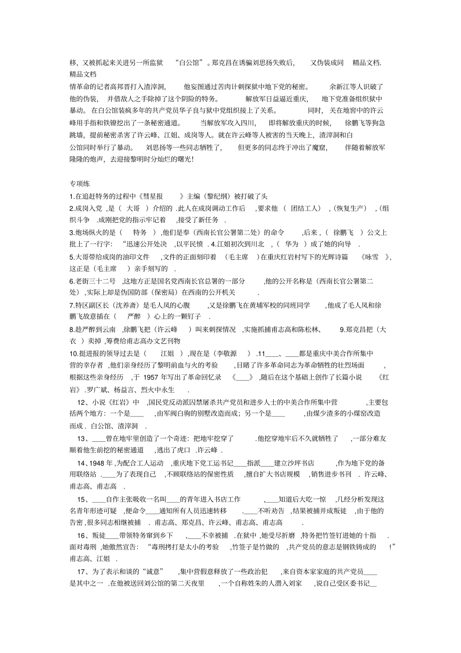 最新红岩阅读-练习题及答案_第2页