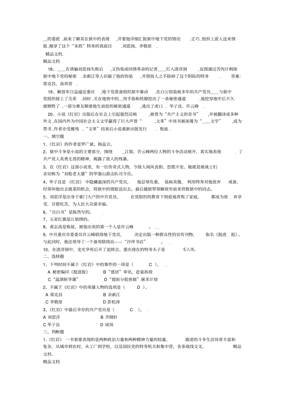 最新红岩阅读-练习题及答案_第3页