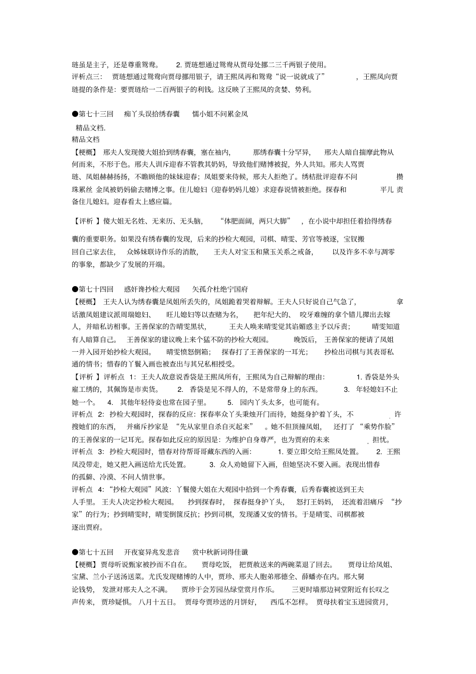 最新红楼梦780回梗概赏析知识点_第2页