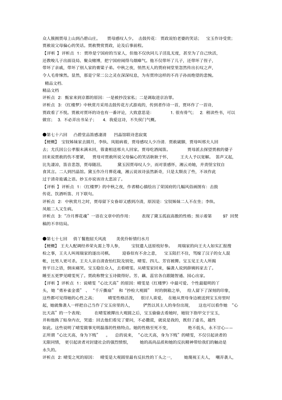 最新红楼梦780回梗概赏析知识点_第3页
