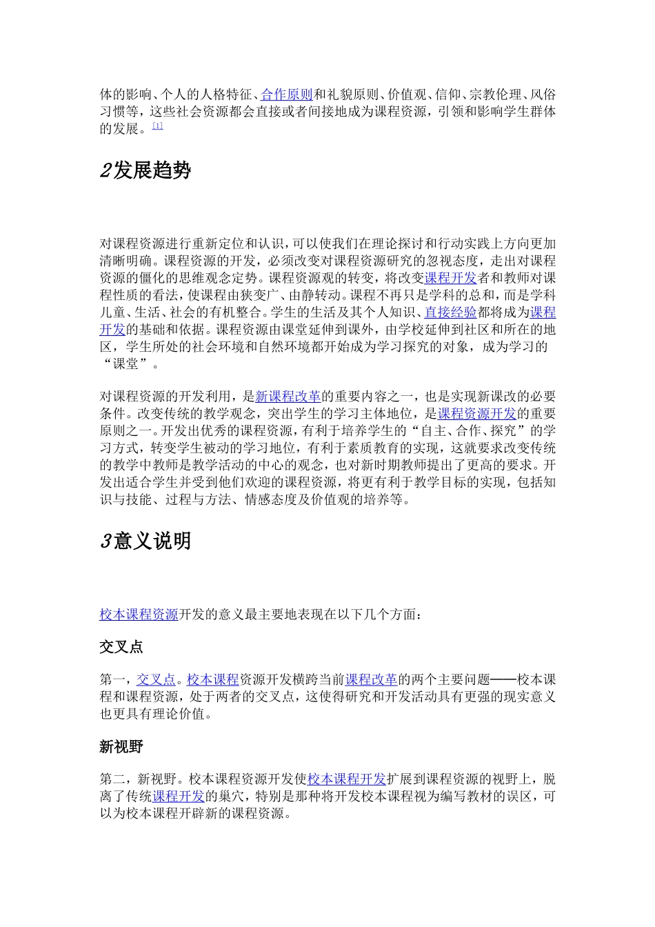 课程资源是指课程要素来源以及实施课程的必要而直接的条件_第2页