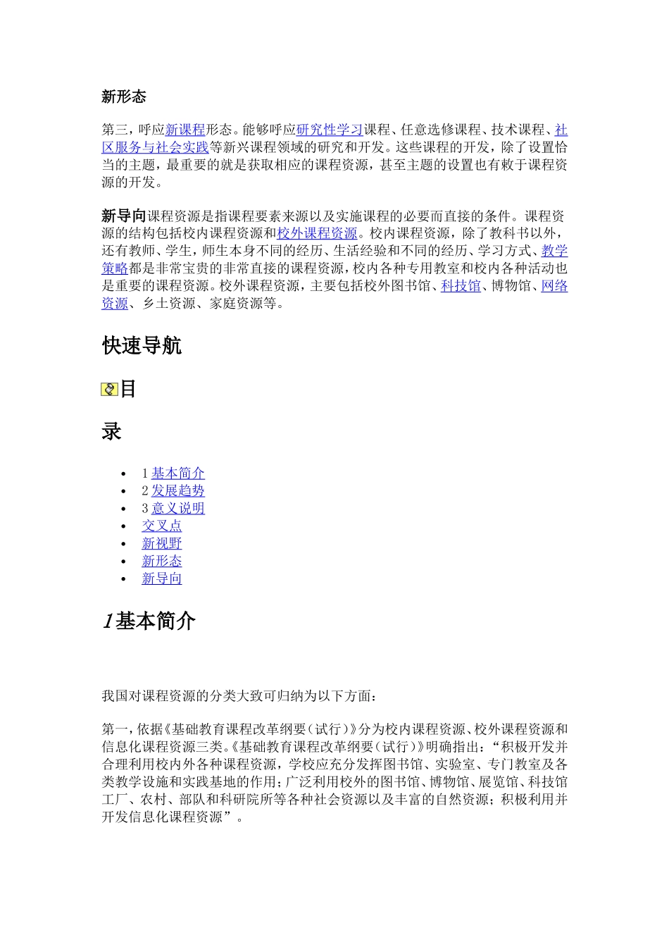 课程资源是指课程要素来源以及实施课程的必要而直接的条件_第3页