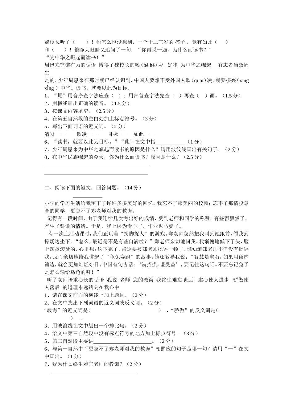 小学语文四年级上册第七单元检测题_第2页