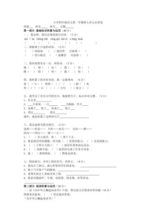 小学语文四年级上册第七单元检测题