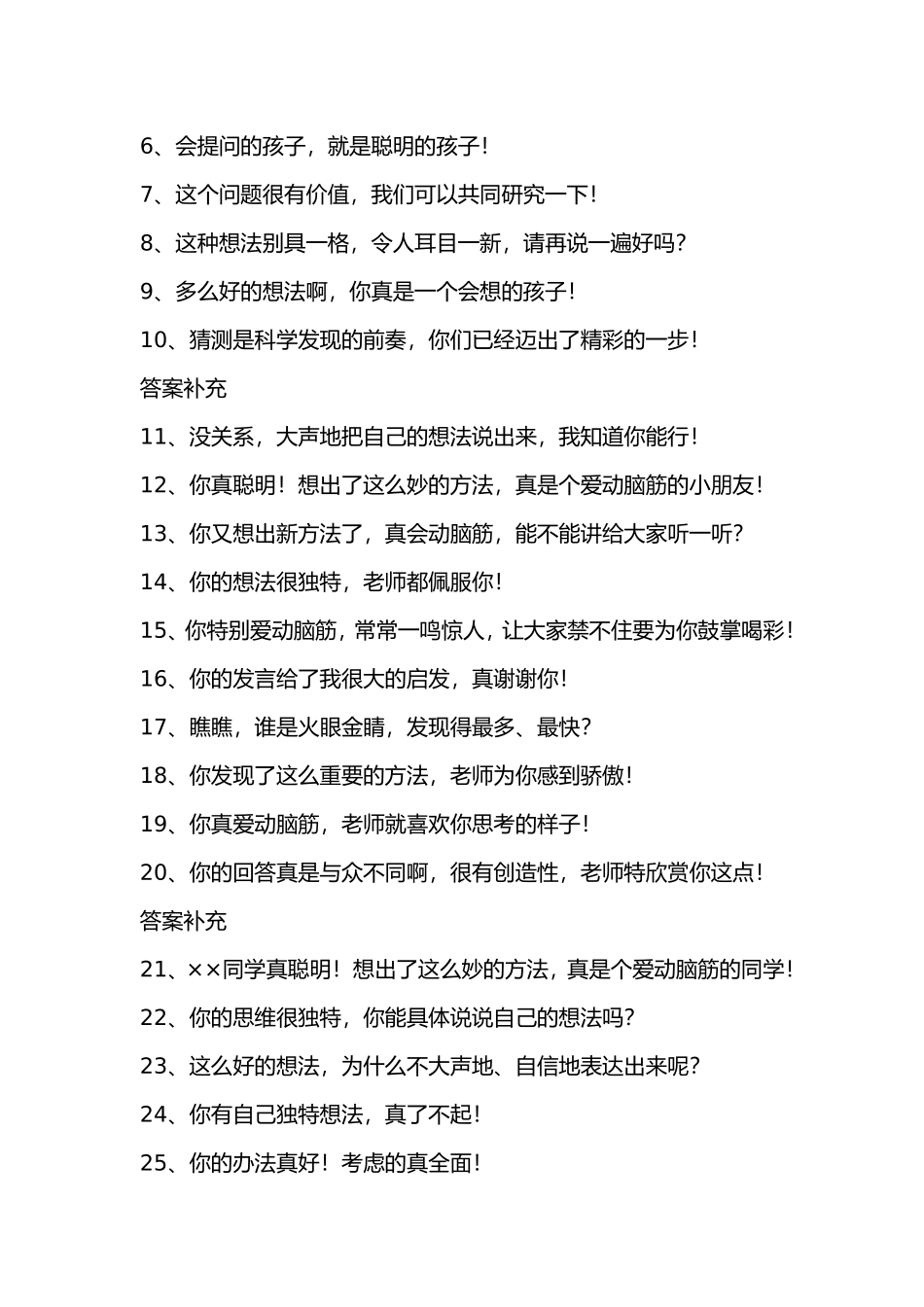 课堂常规评价激励语_第3页