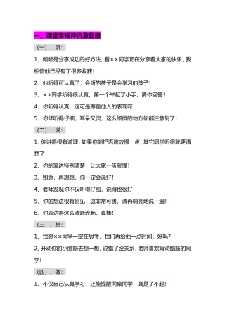 课堂常规评价激励语