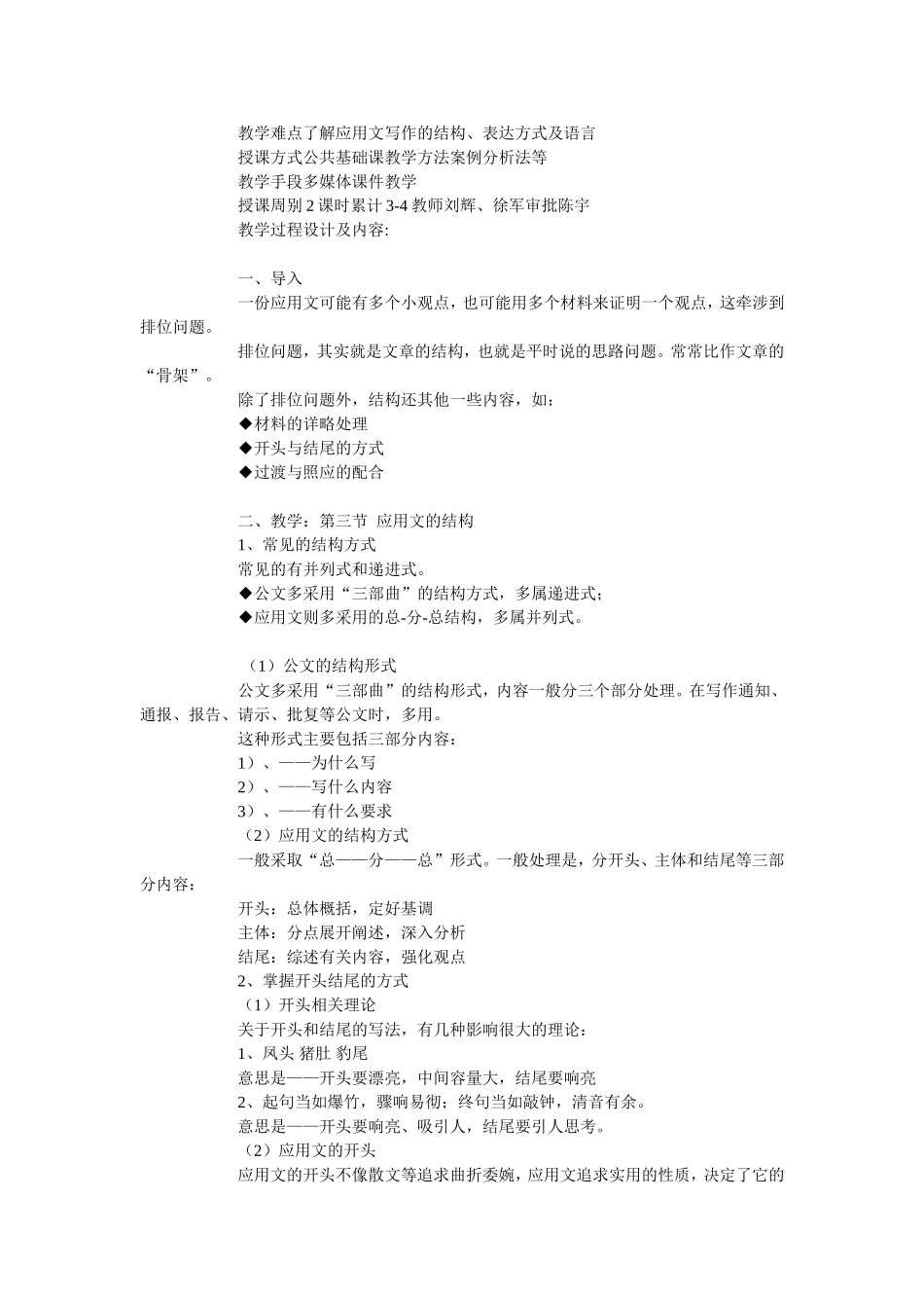 应用文写作教案_第3页
