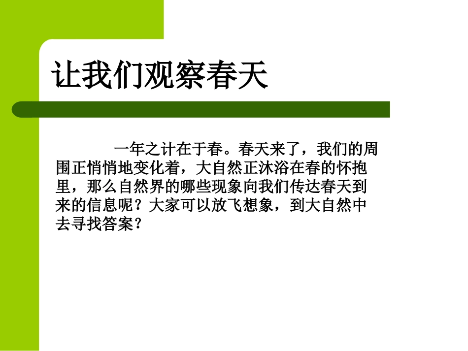 春天的畅想(1)_第2页