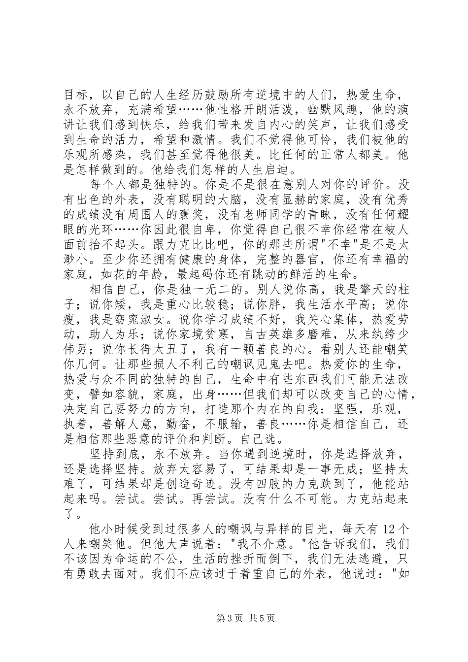 力克·胡哲演讲稿观后感 (3)_第3页