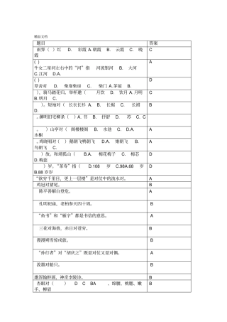 最新笠翁对韵考级试题