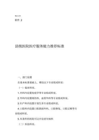 最新级医院医疗服务能力推荐标准