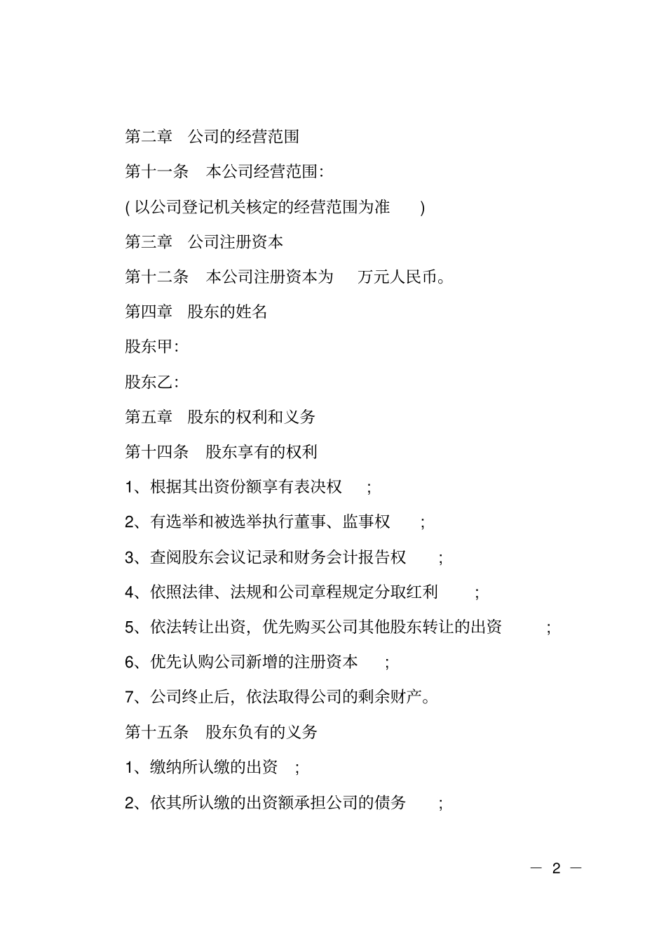 最新章程范本_第2页