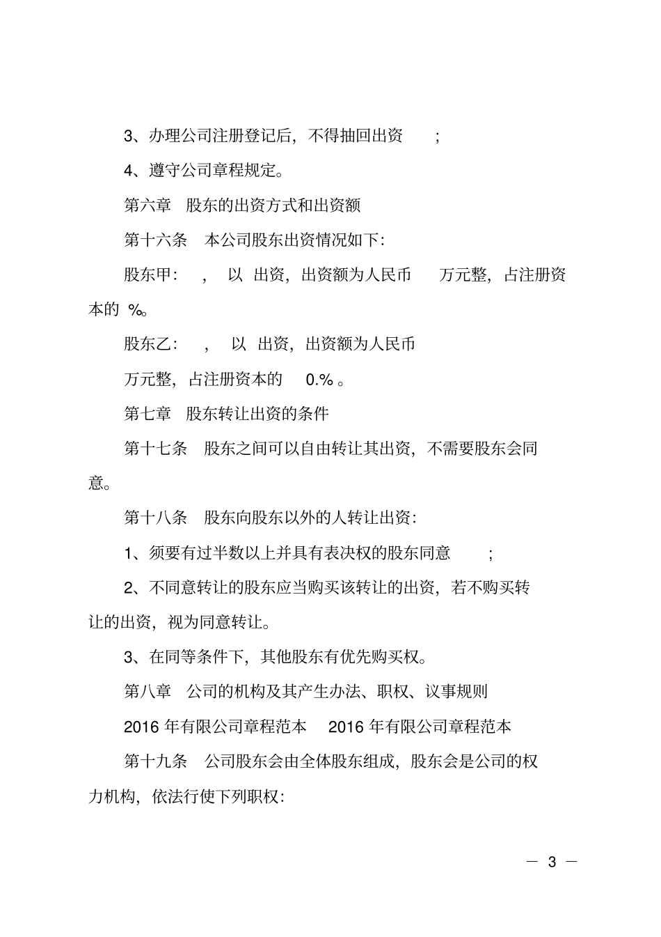 最新章程范本_第3页