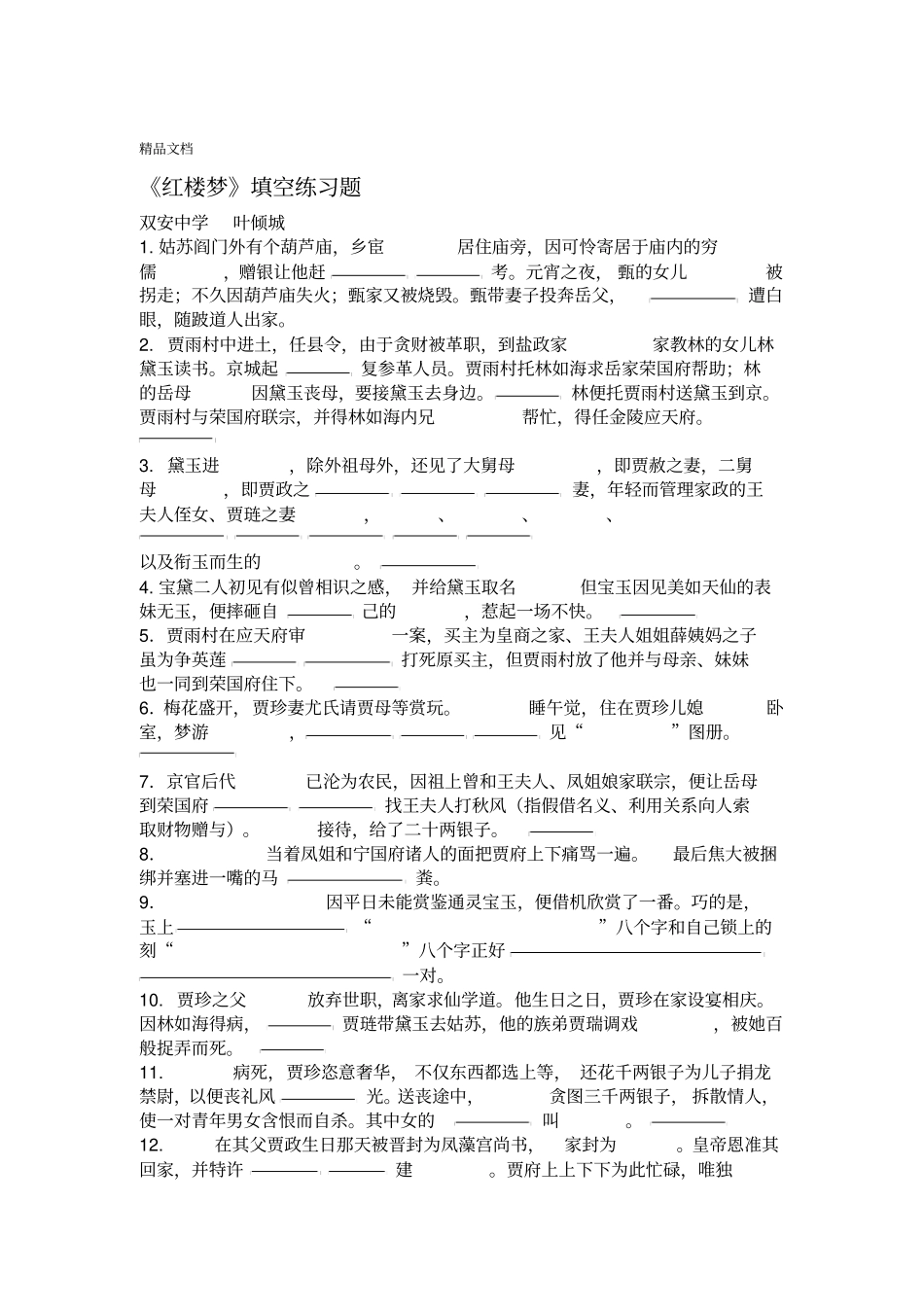 最新红楼梦填空练习题_第1页
