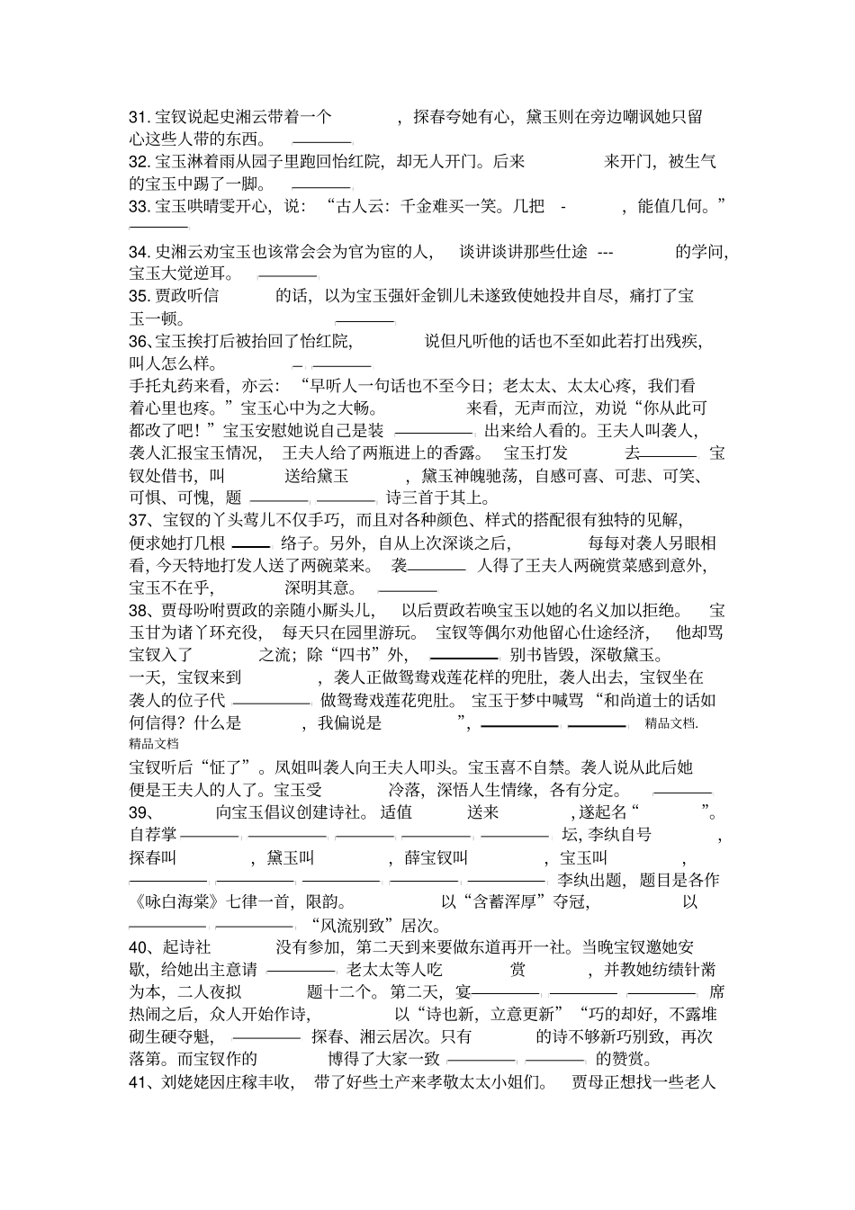 最新红楼梦填空练习题_第3页