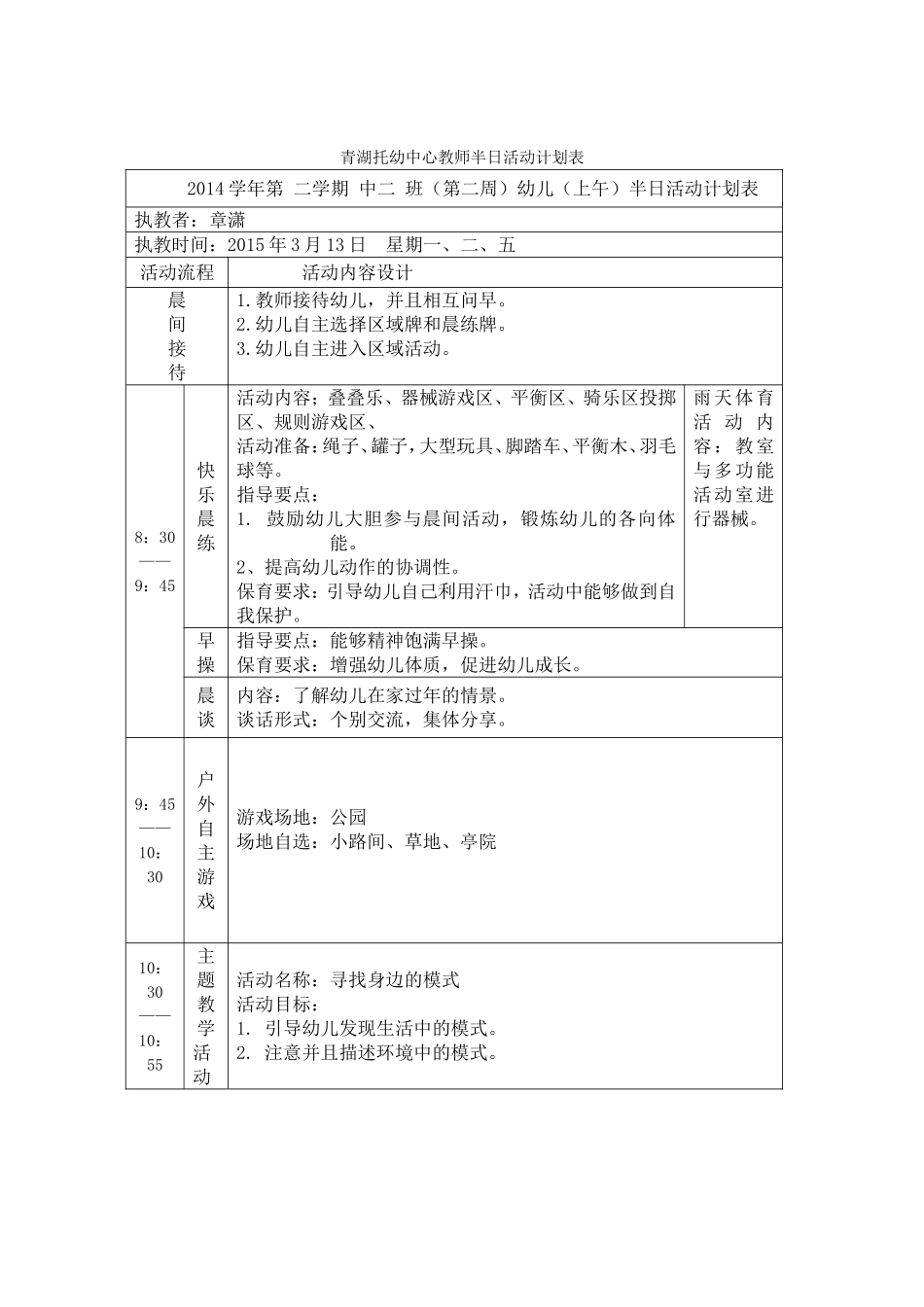 中青湖托幼中心教师半日活动计划表2014000000045下c_第3页