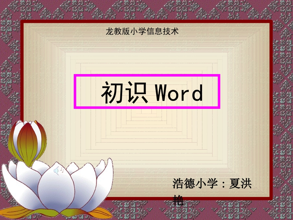 初识Word1_第1页