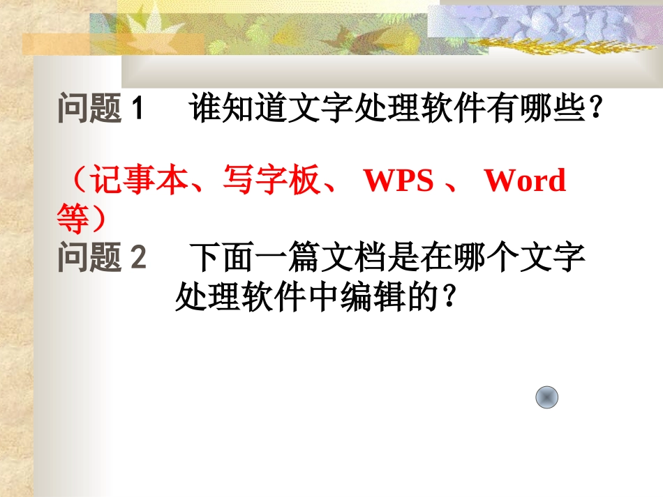 初识Word1_第3页