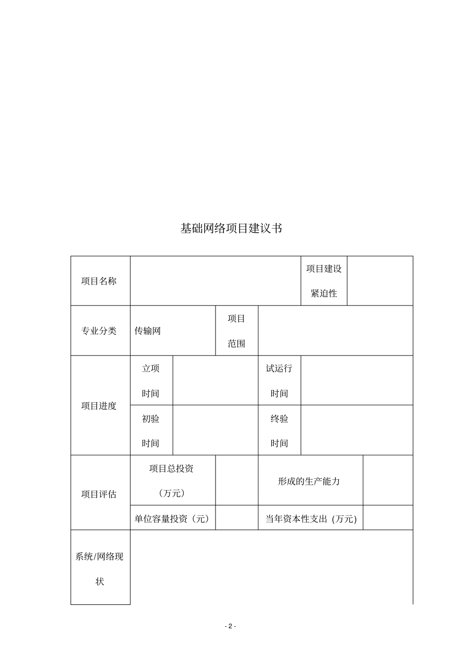 最新线路全套资料竣工文件范本汇总_第2页